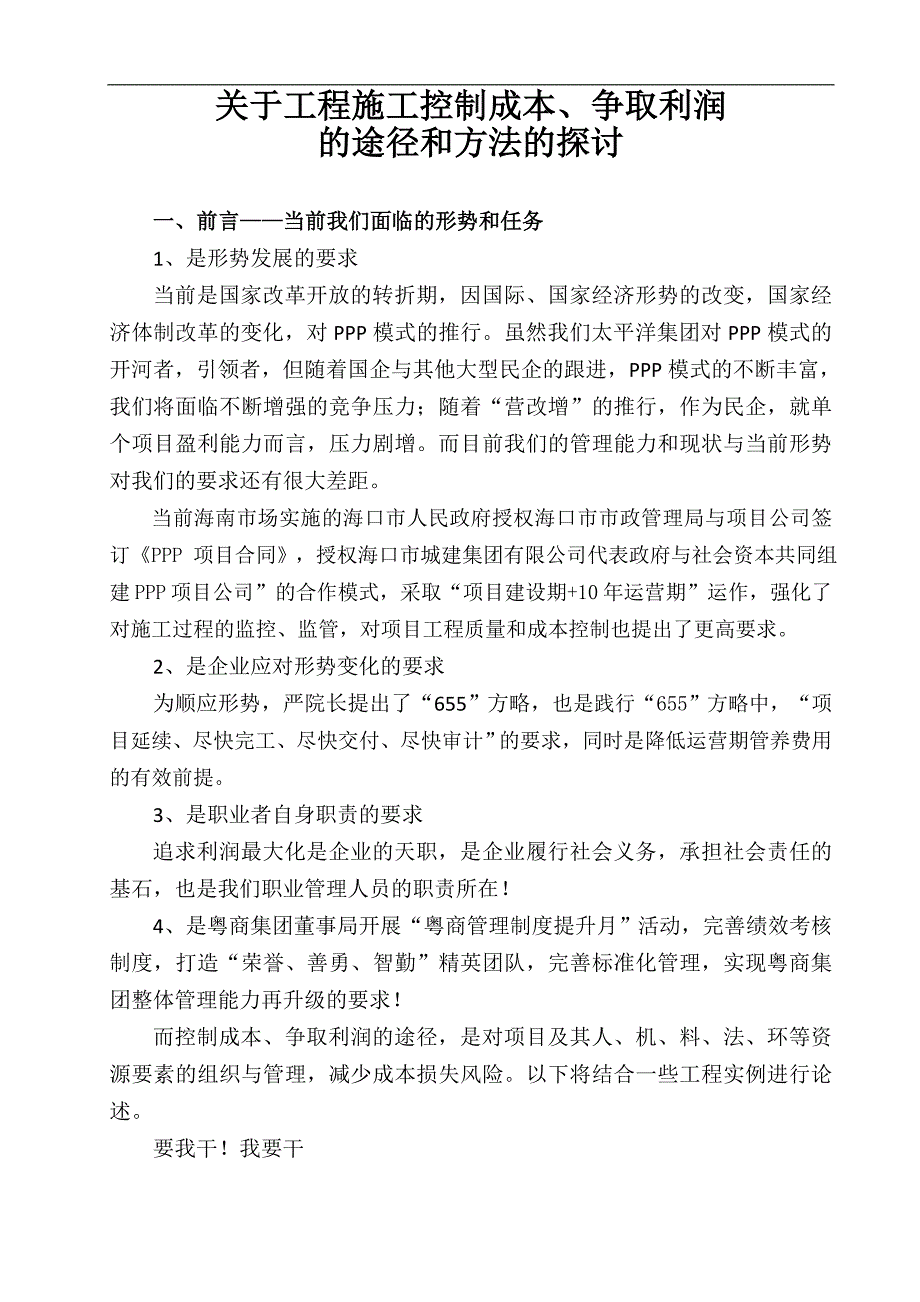 关于成本控制的途径和方法_第1页