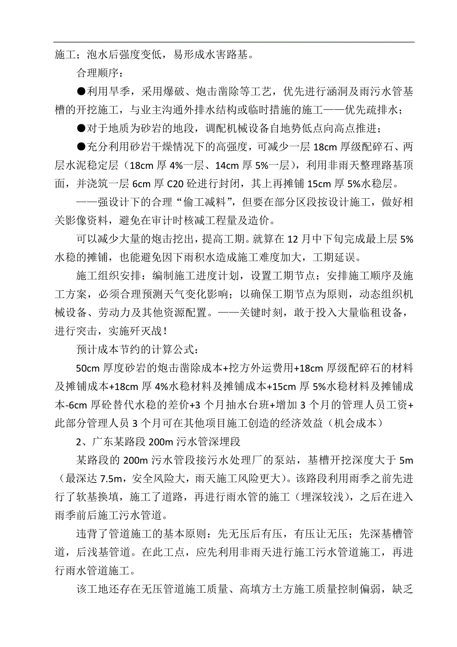 关于成本控制的途径和方法_第3页