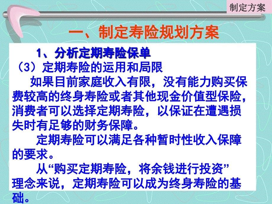 理财规划师课件保险规划之制定方案（ppt44）_第5页