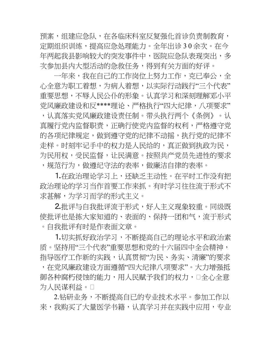 医院分管业务院长述职报告.doc_第5页