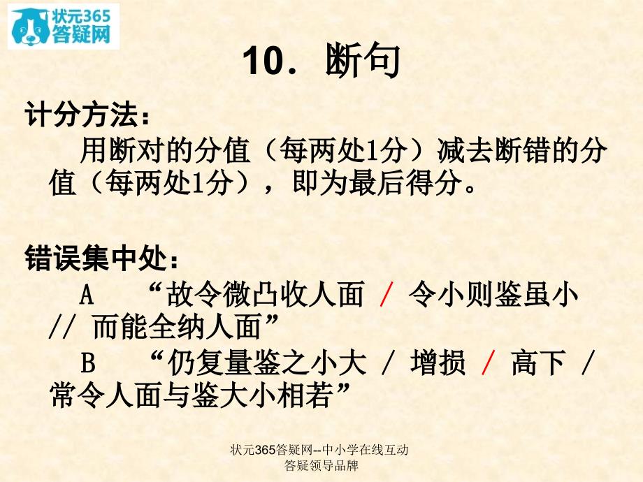 断句诗歌鉴赏阅卷分析ppt课件_第2页