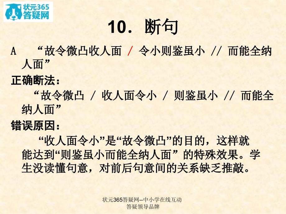 断句诗歌鉴赏阅卷分析ppt课件_第3页