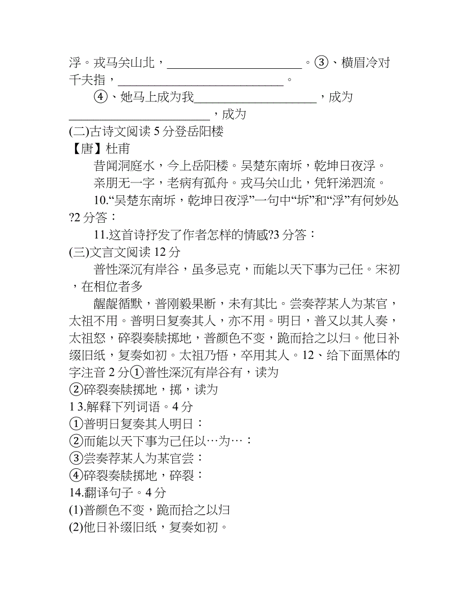 初中一年级语文期中考试题.doc_第3页