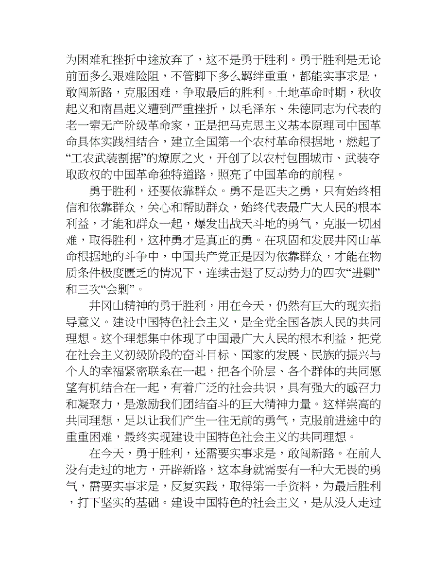 关于依靠群众求胜利大讨论发言xx.doc_第4页