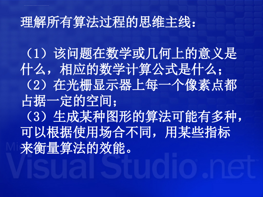 计算机图形学第三章ppt培训课件_第4页