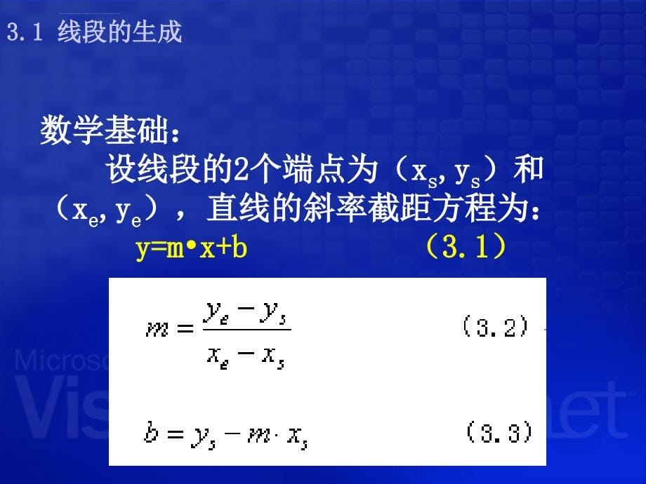 计算机图形学第三章ppt培训课件_第5页