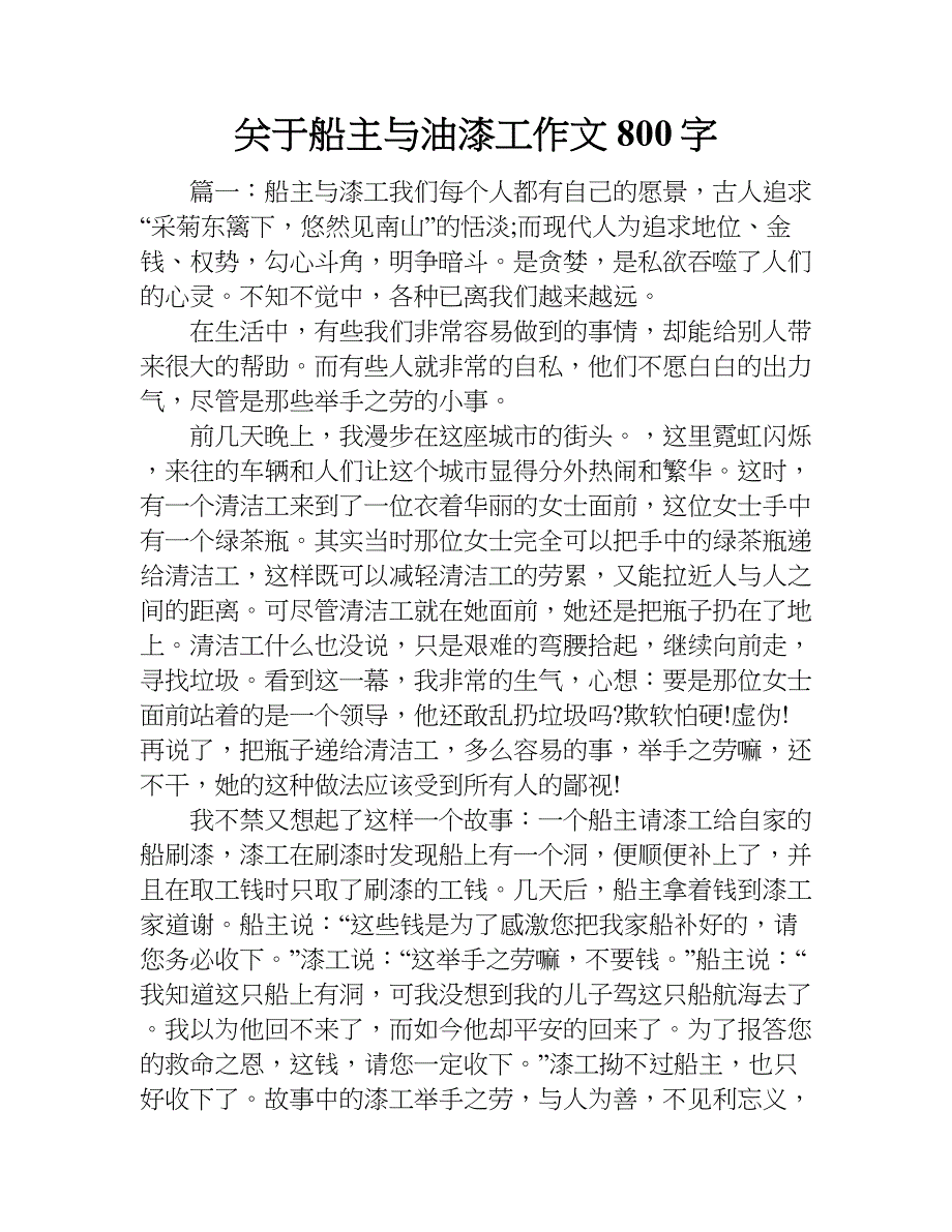 关于船主与油漆工作文800字.doc_第1页