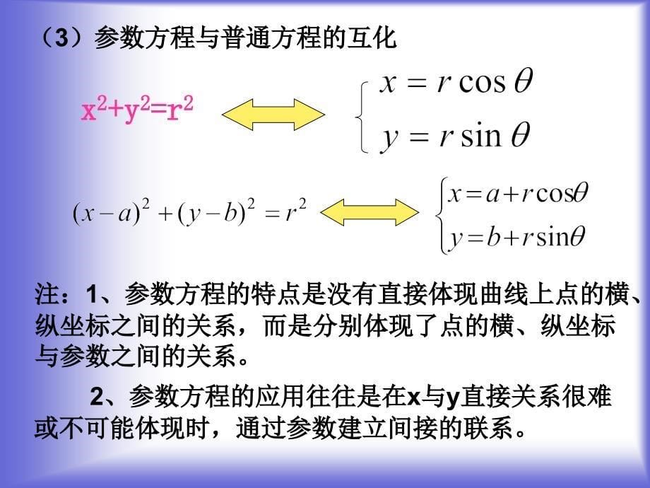 圆的参数方程课件（北师大选修44）_第5页