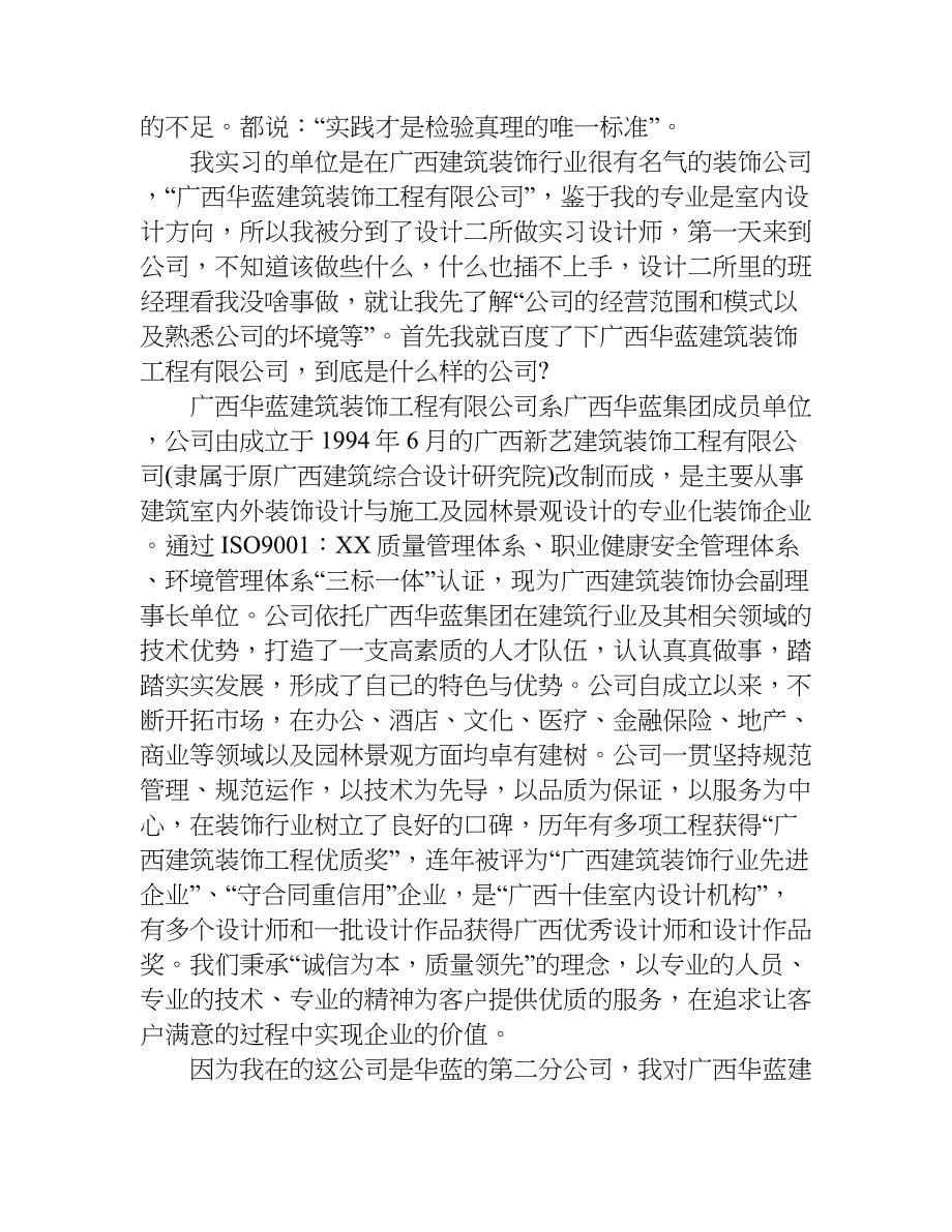 室内设计专业实习周记总结十篇.doc_第5页