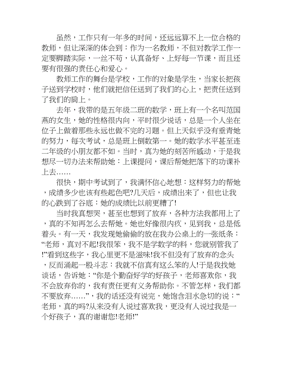 关于爱与责任师德演讲稿.doc_第4页