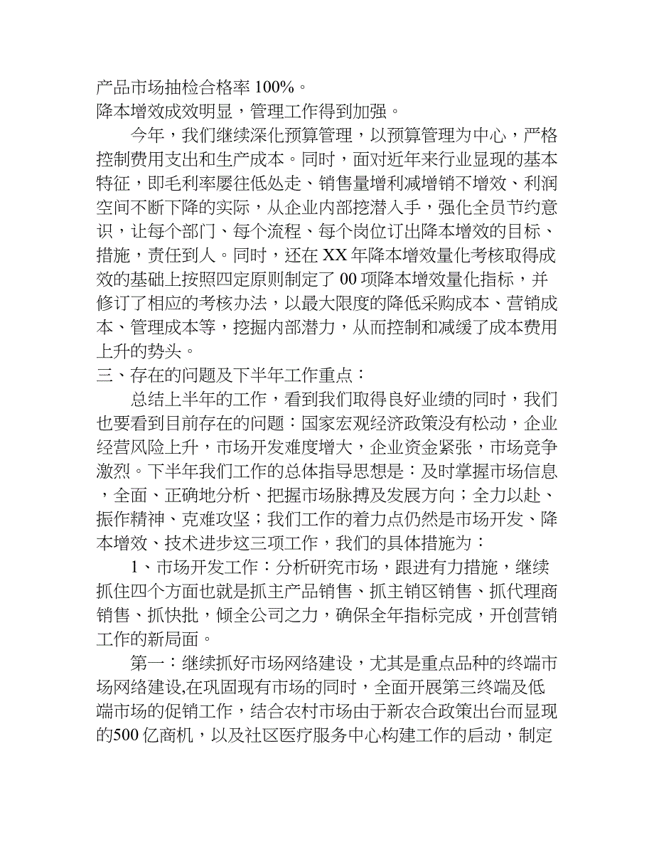 企业上半年工作总结.doc_第3页