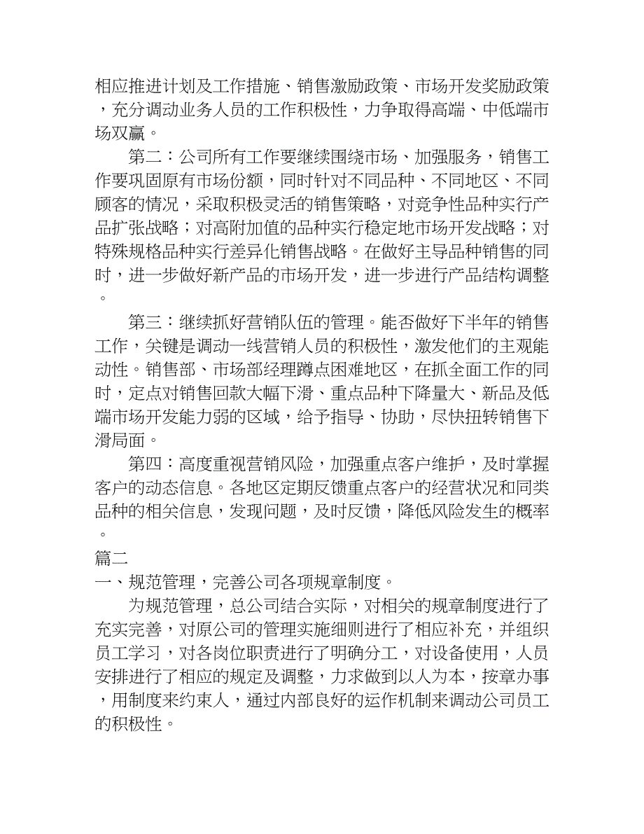 企业上半年工作总结.doc_第4页