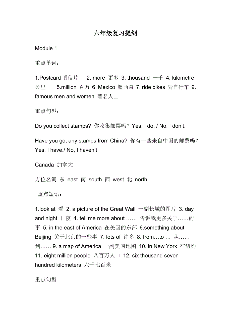 六年级上册复习提纲_第1页