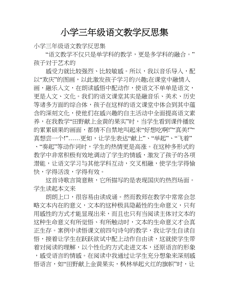 小学三年级语文教学反思集.doc_第1页