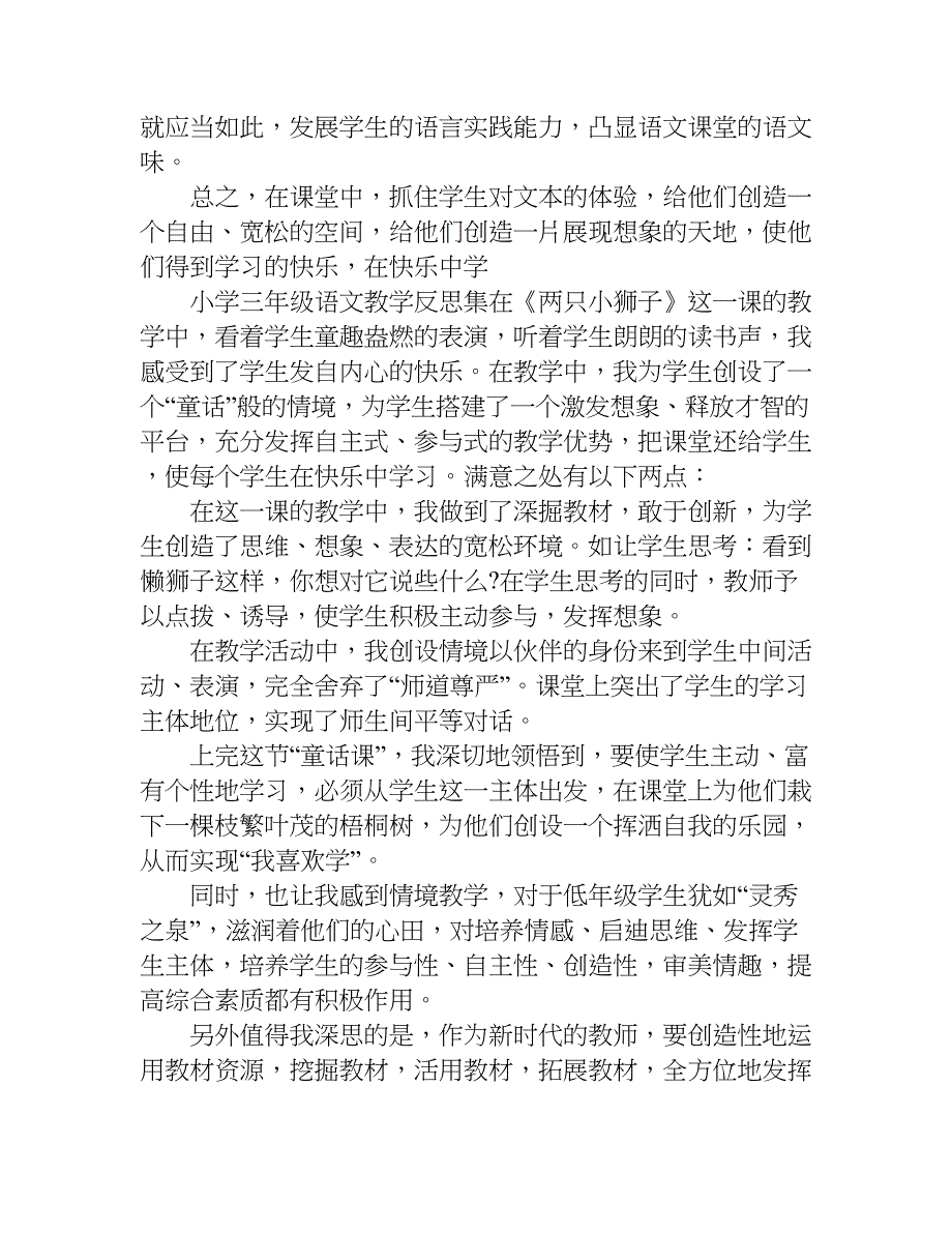 小学三年级语文教学反思集.doc_第4页