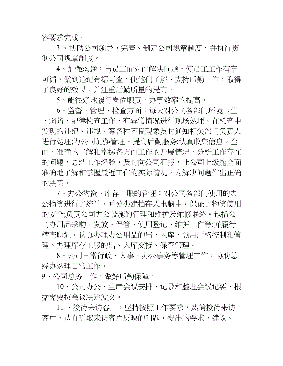 公司行政部门工作总结.doc_第3页