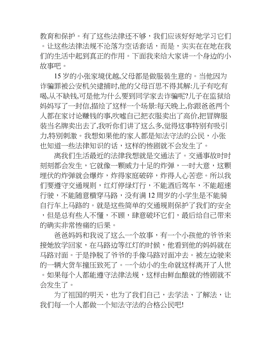 学宪法讲宪法征文1000字.doc_第2页