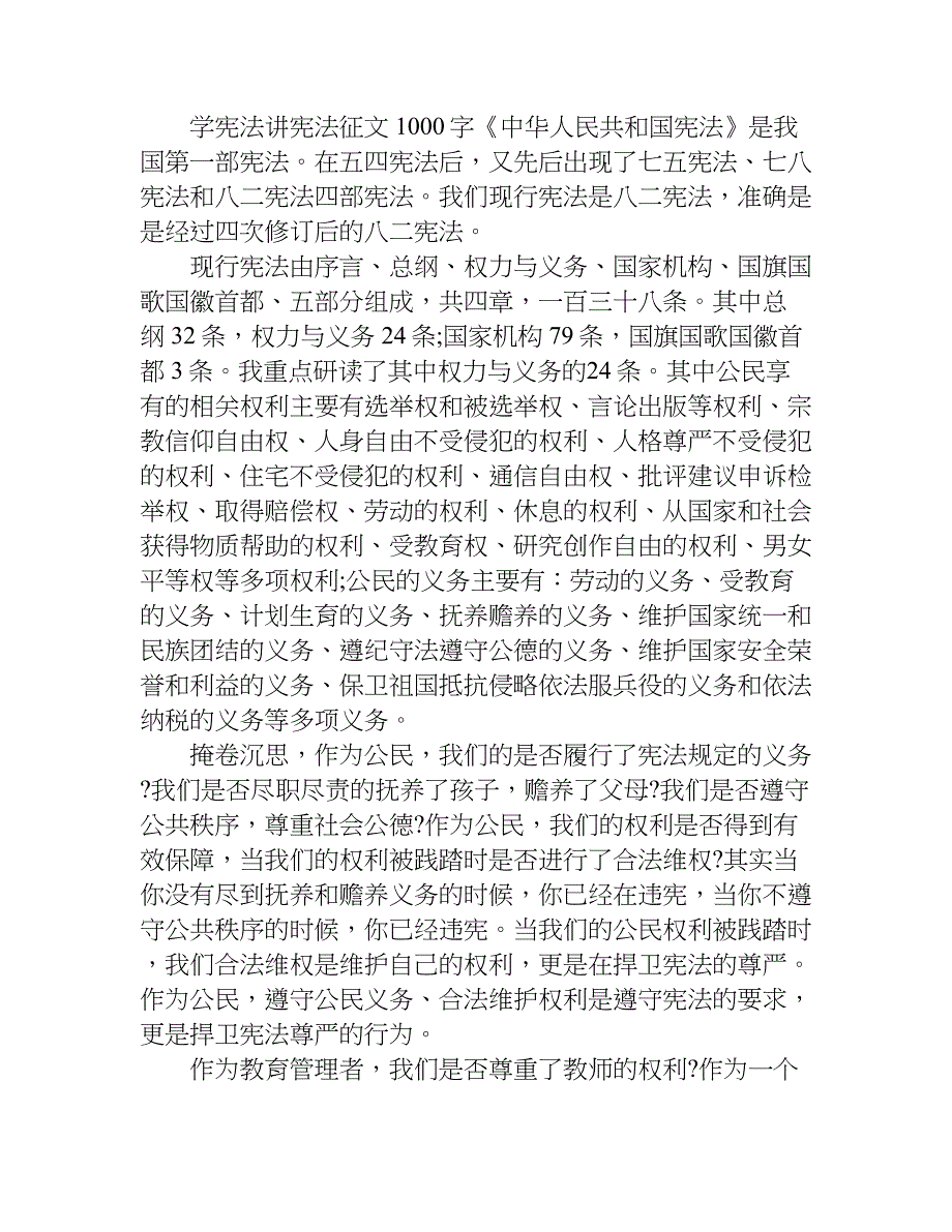 学宪法讲宪法征文1000字.doc_第3页