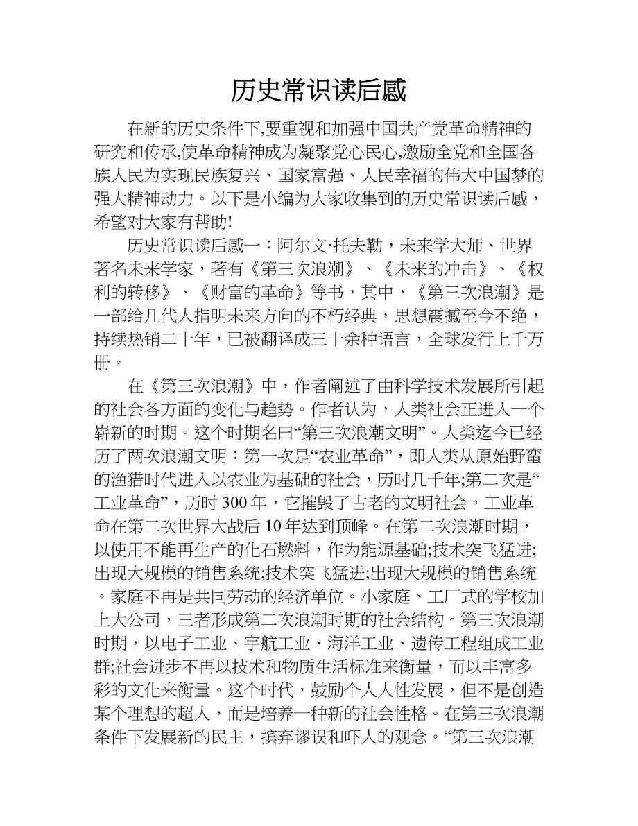 历史常识读后感.doc_第1页