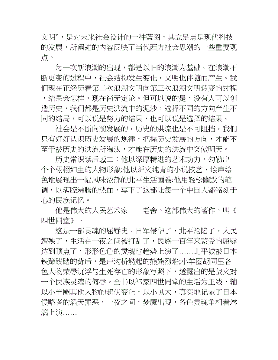 历史常识读后感.doc_第2页