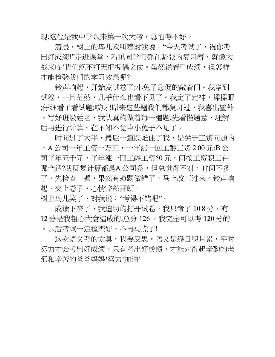 初一期中考试总结与反思400字_1.doc_第3页