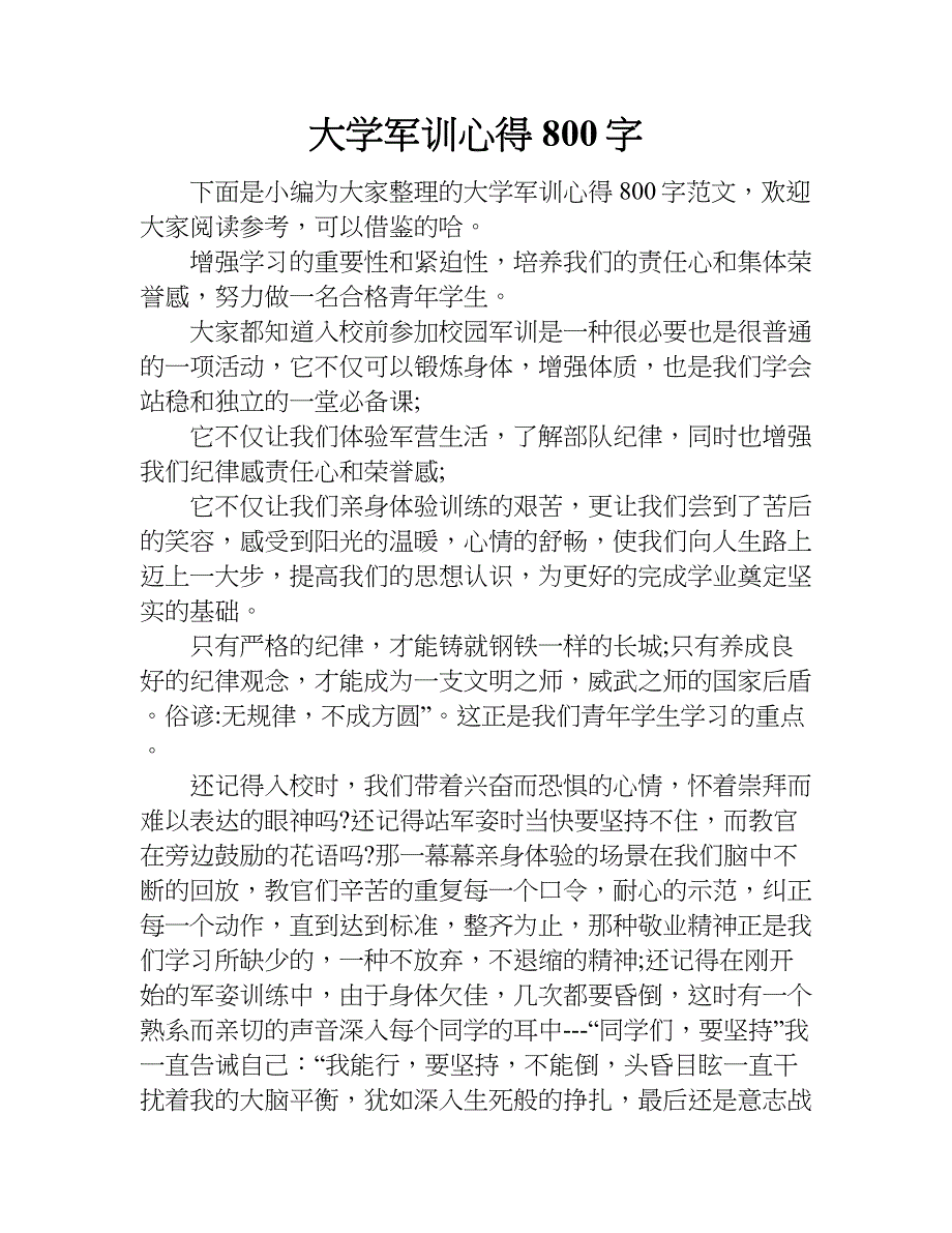 大学军训心得800字.doc_第1页