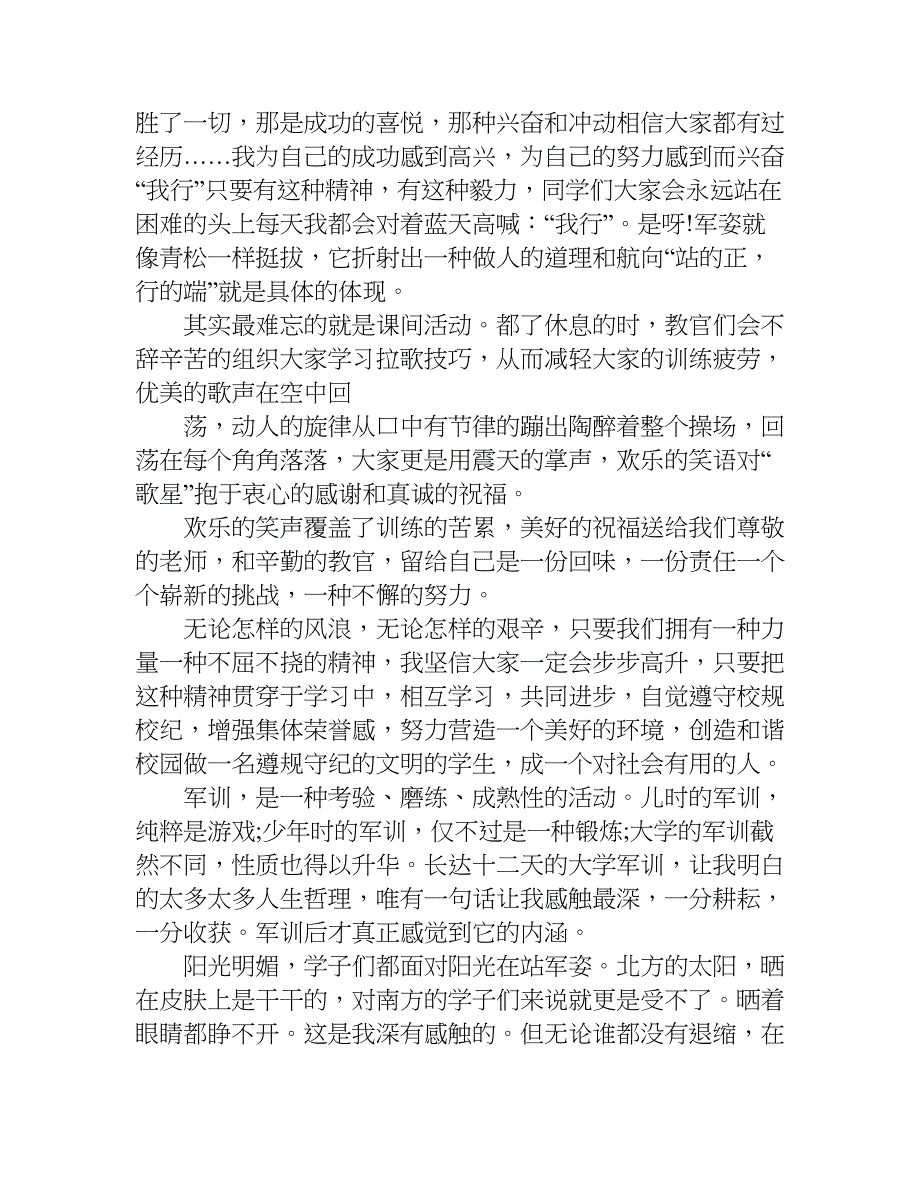 大学军训心得800字.doc_第2页