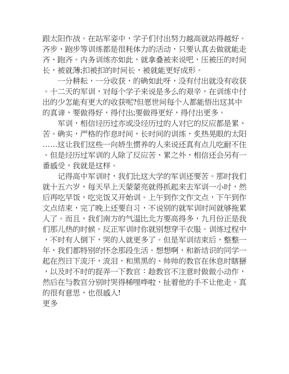 大学军训心得800字.doc_第3页