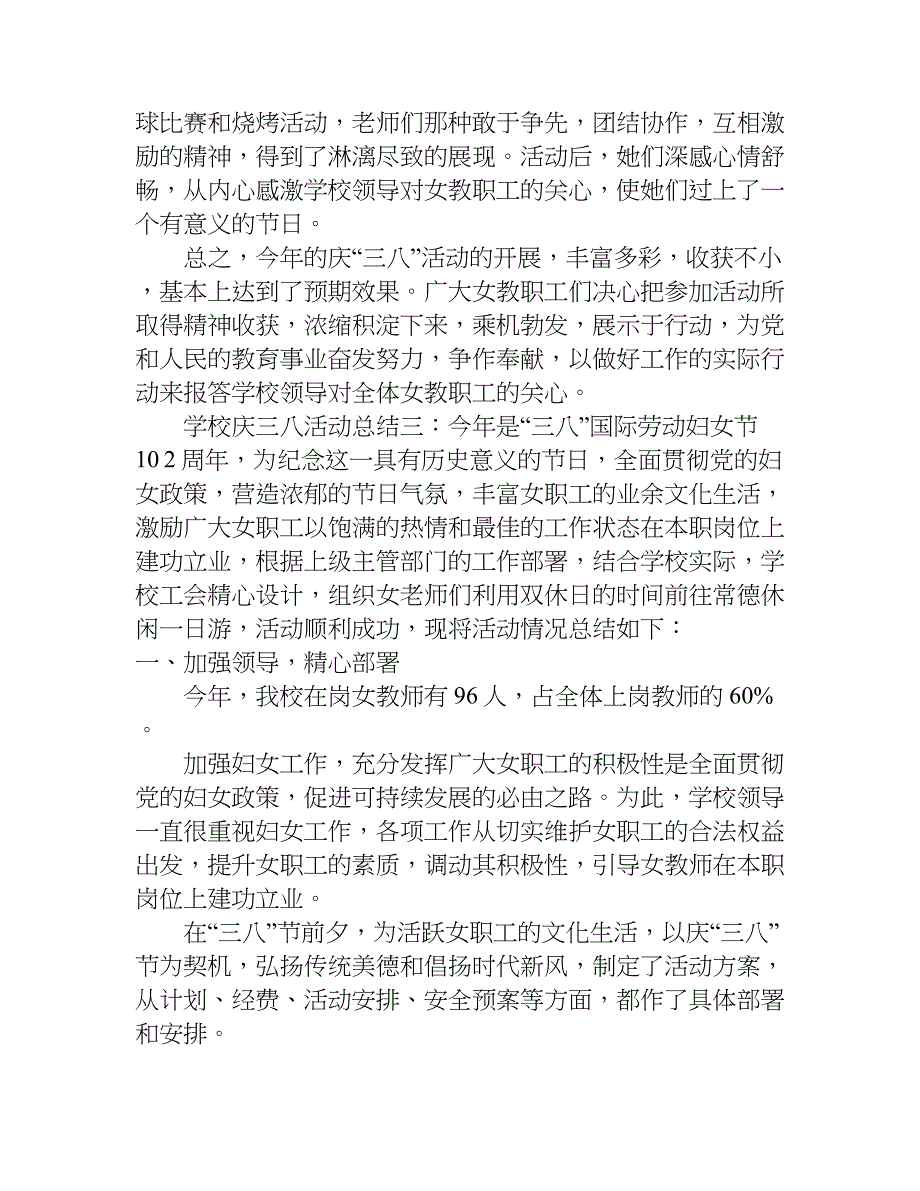 学校庆三八活动总结.doc_第3页