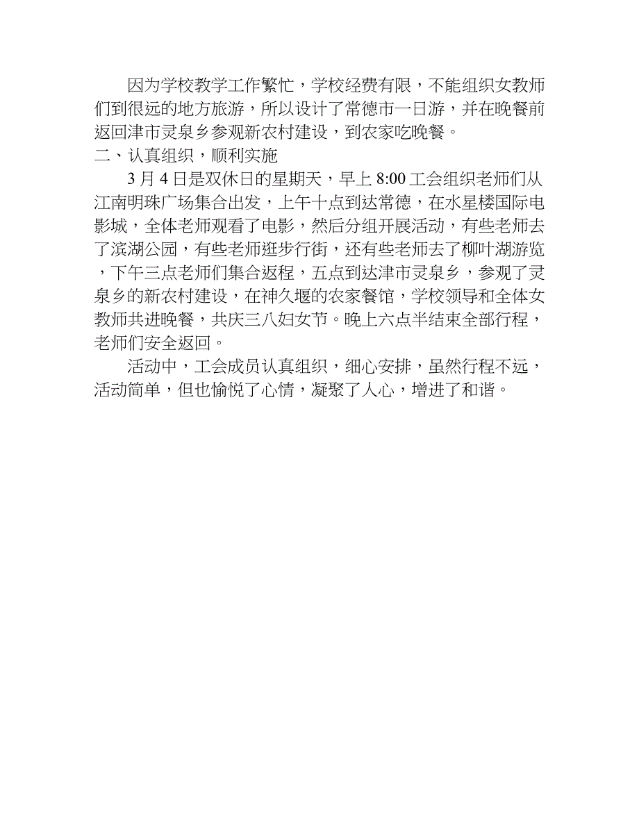 学校庆三八活动总结.doc_第4页