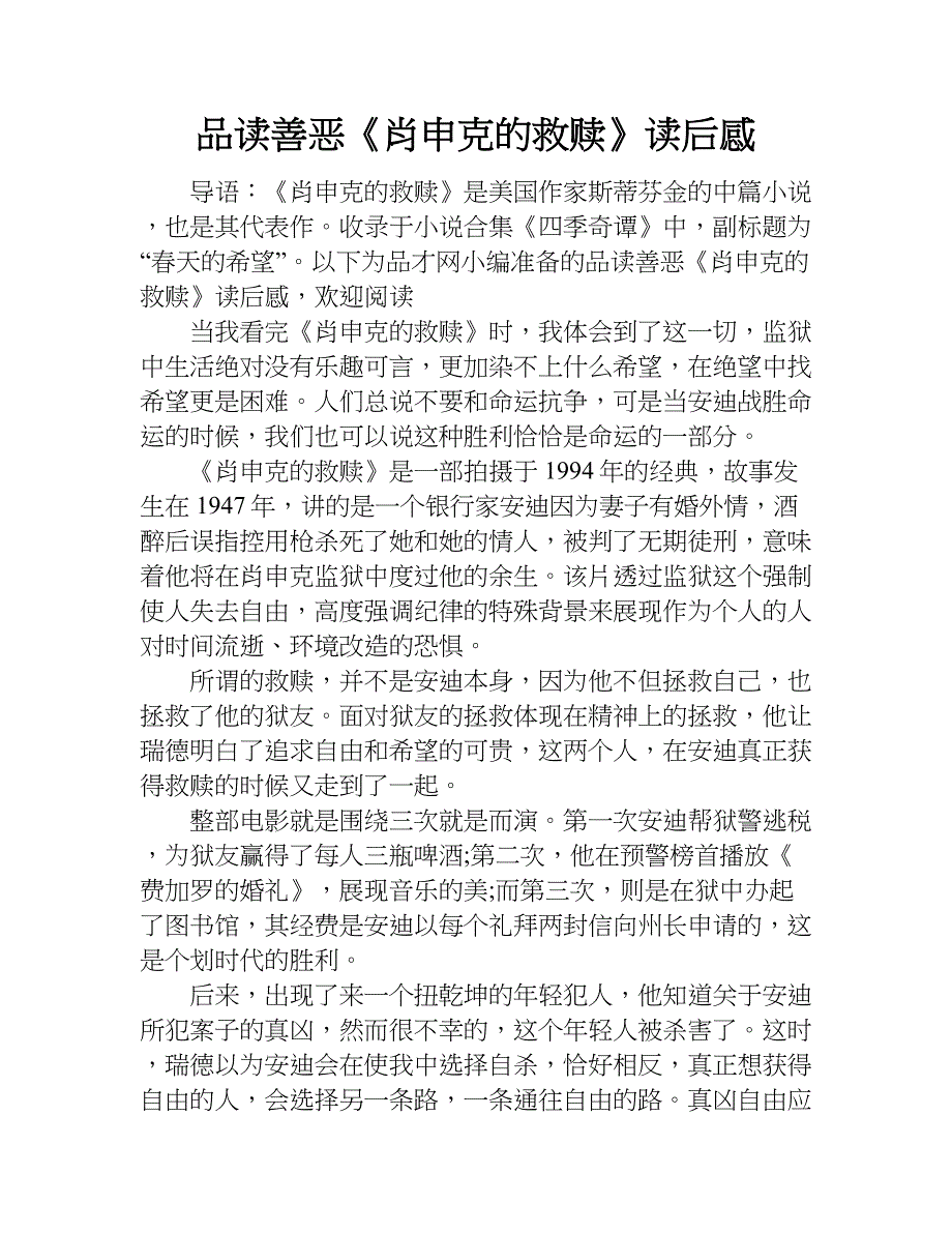 品读善恶《肖申克的救赎》读后感.doc_第1页