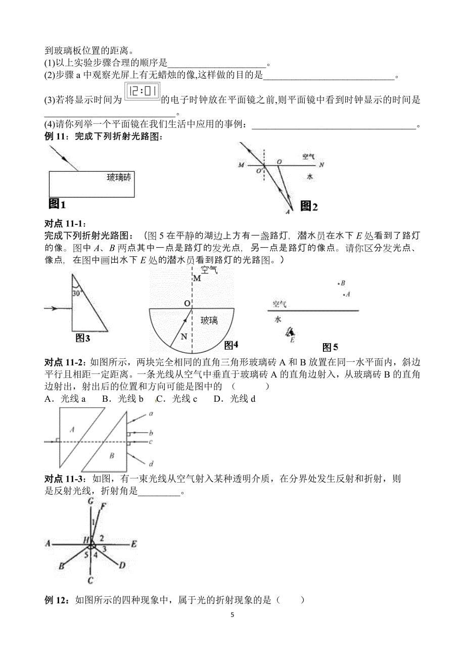 初中光学复习一_第5页