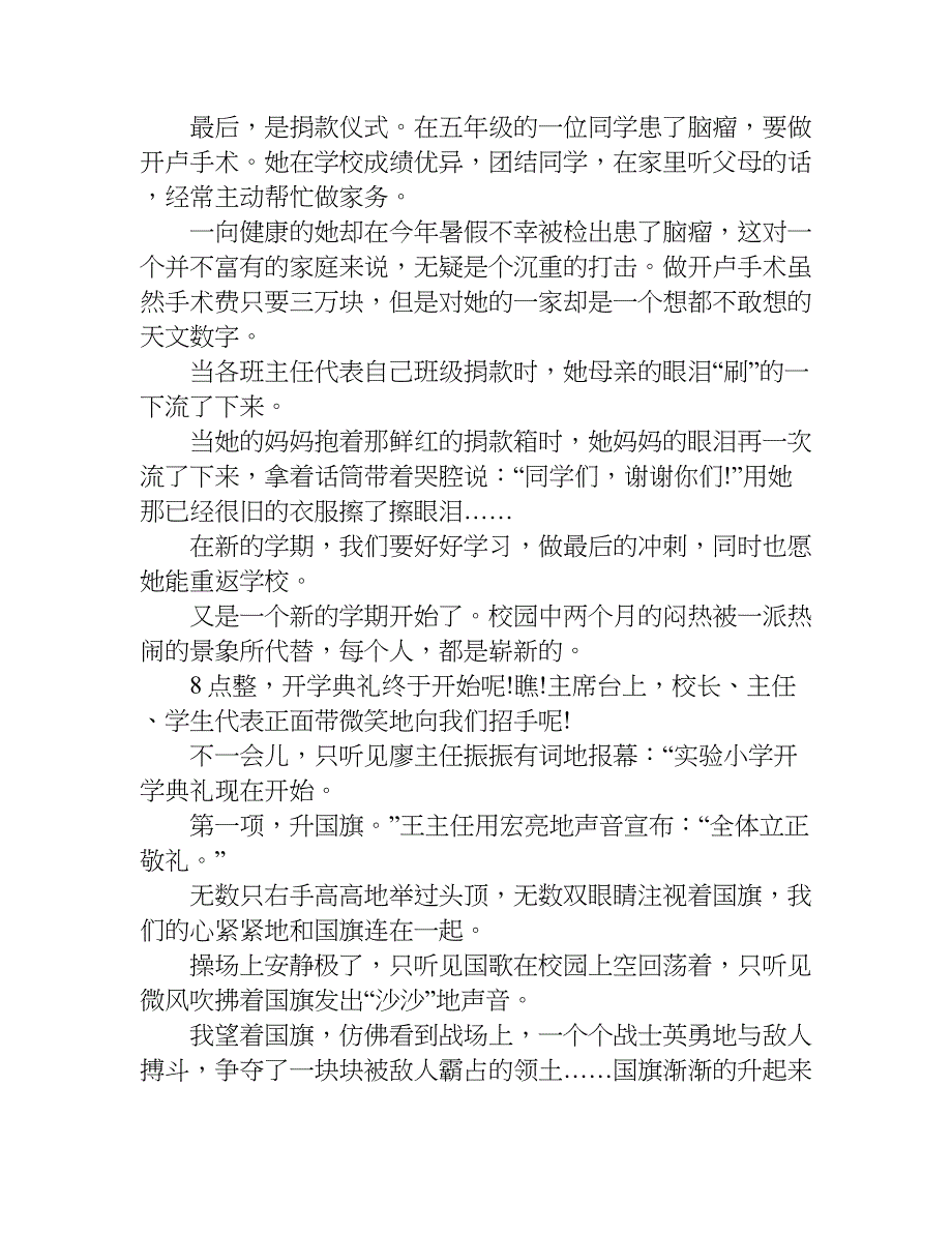小学生作文开学典礼.doc_第2页