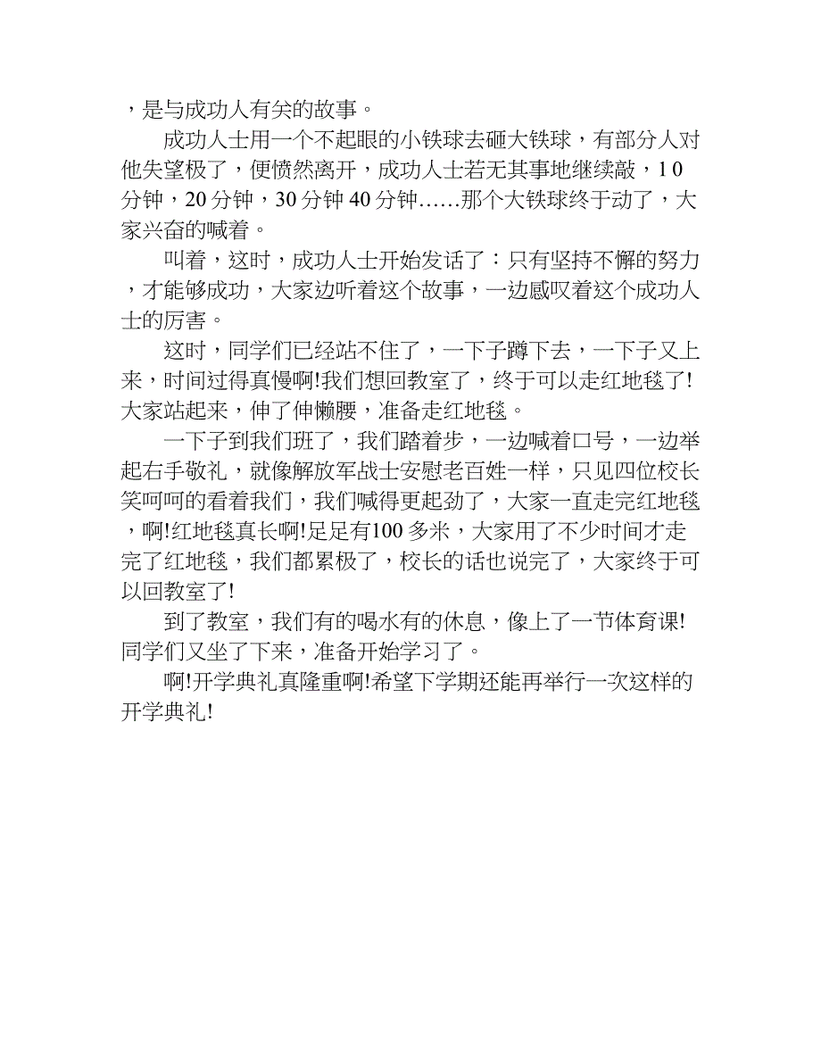 小学生作文开学典礼.doc_第4页