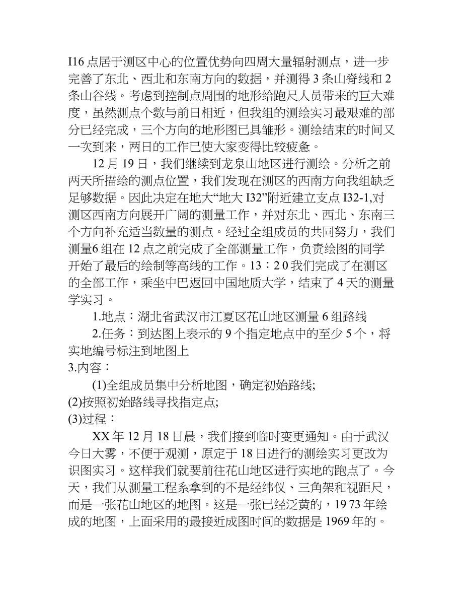 地籍测量顶岗实习报告.doc_第5页