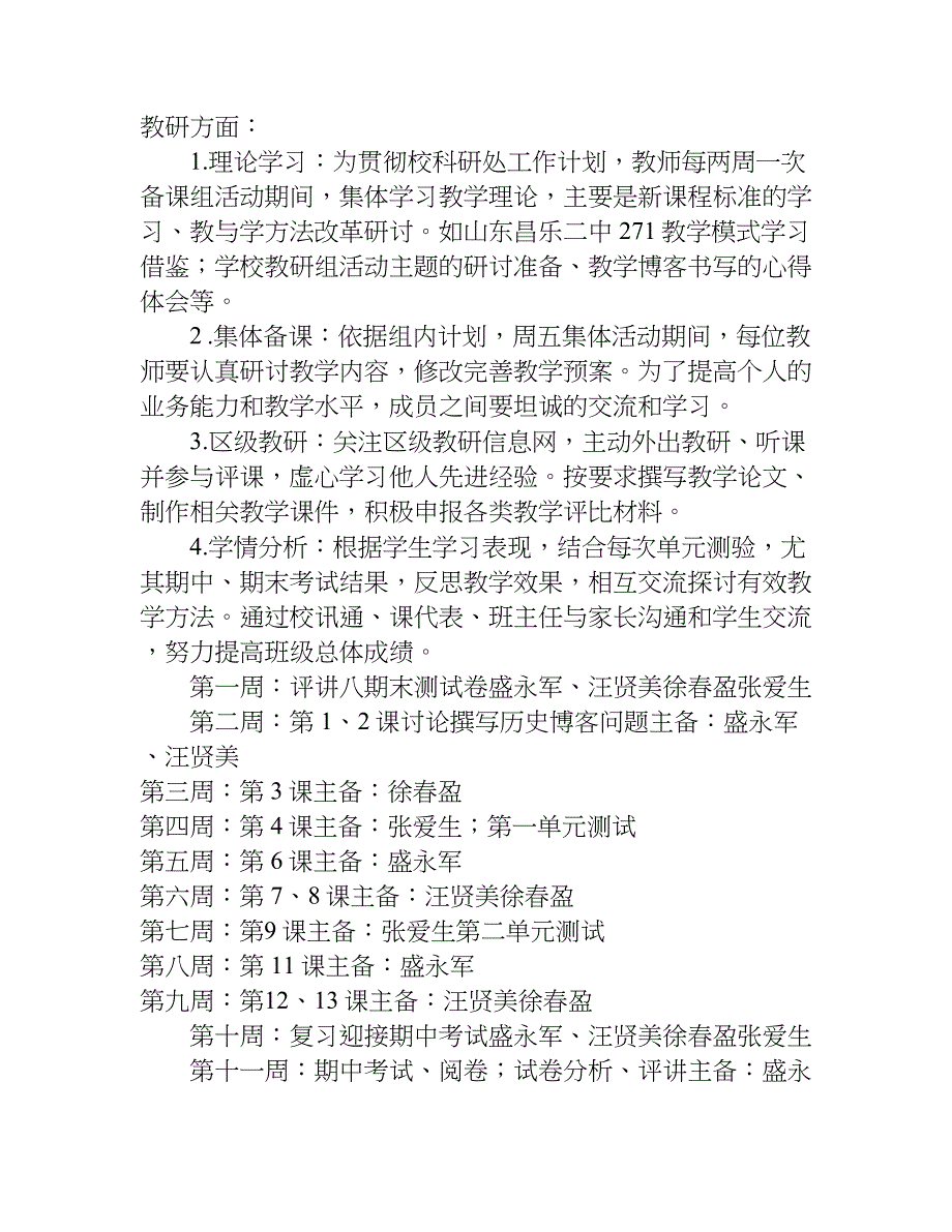 八年级历史备课组计划.doc_第2页