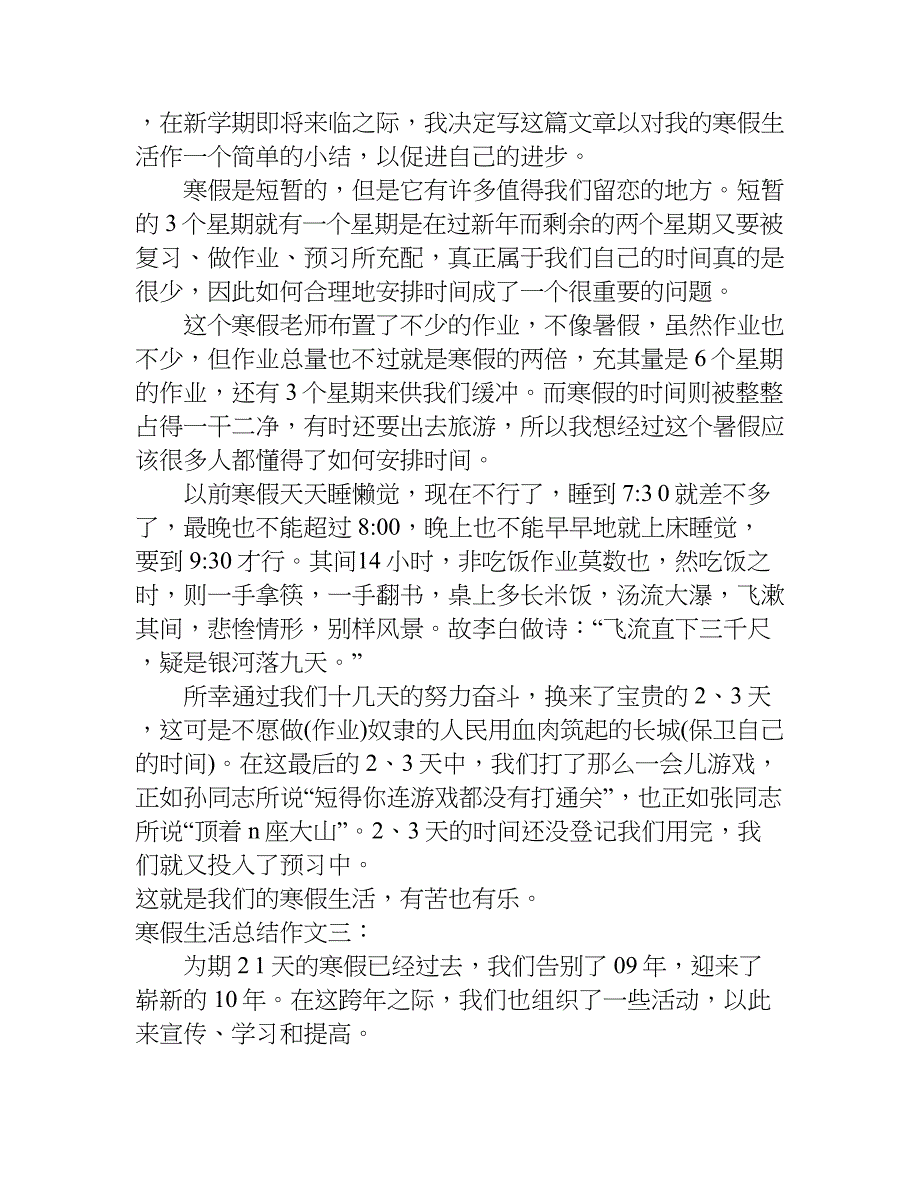 寒假生活总结作文.doc_第2页