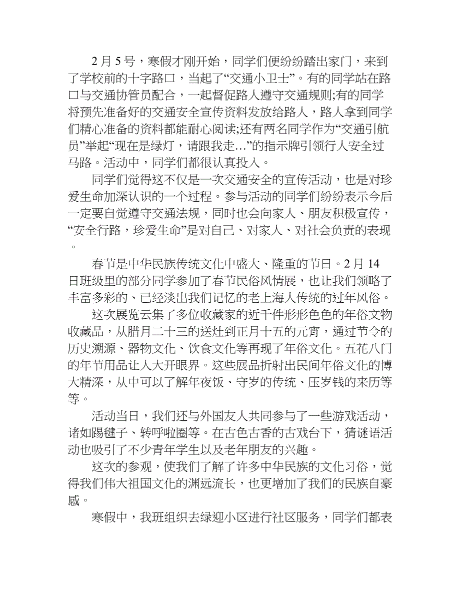 寒假生活总结作文.doc_第3页