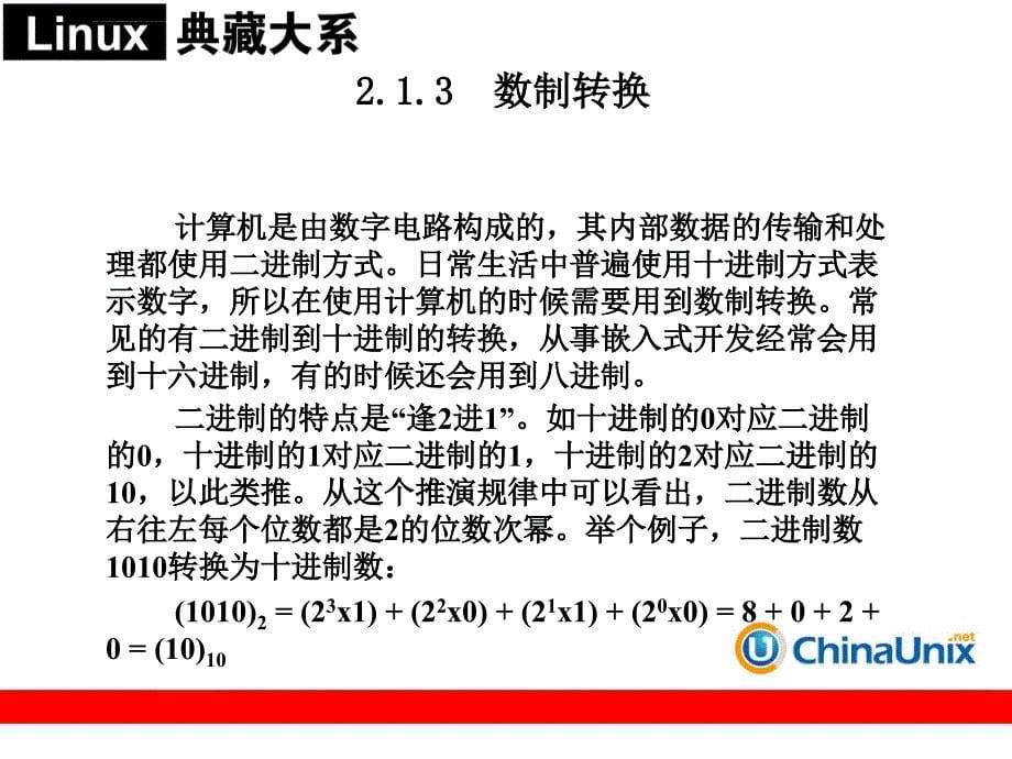 嵌入式软硬件系统ppt培训课件_第5页