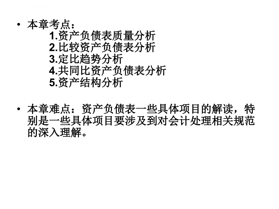 资产负债表ppt培训课件_第3页