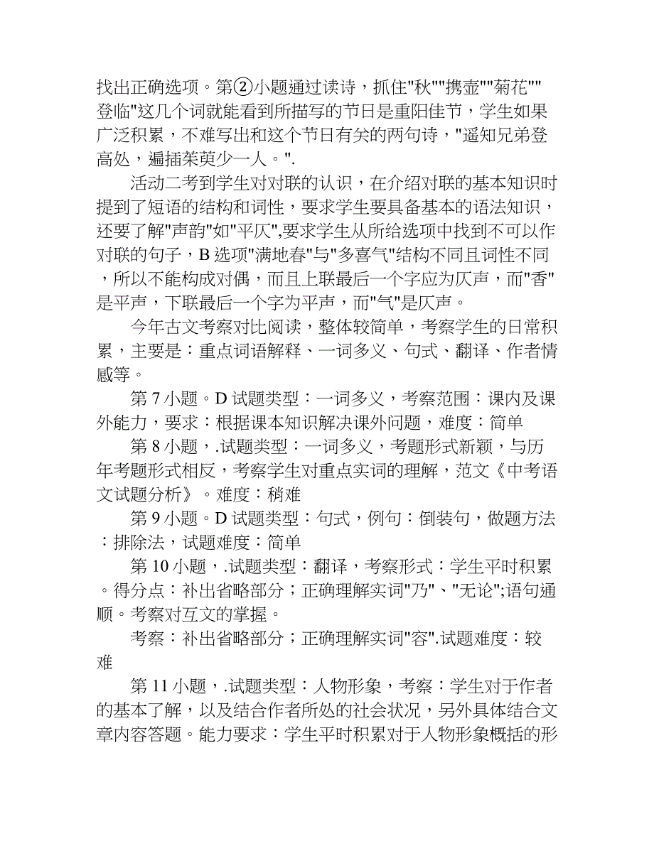 全面解析xx年中考语文试题.doc_第2页