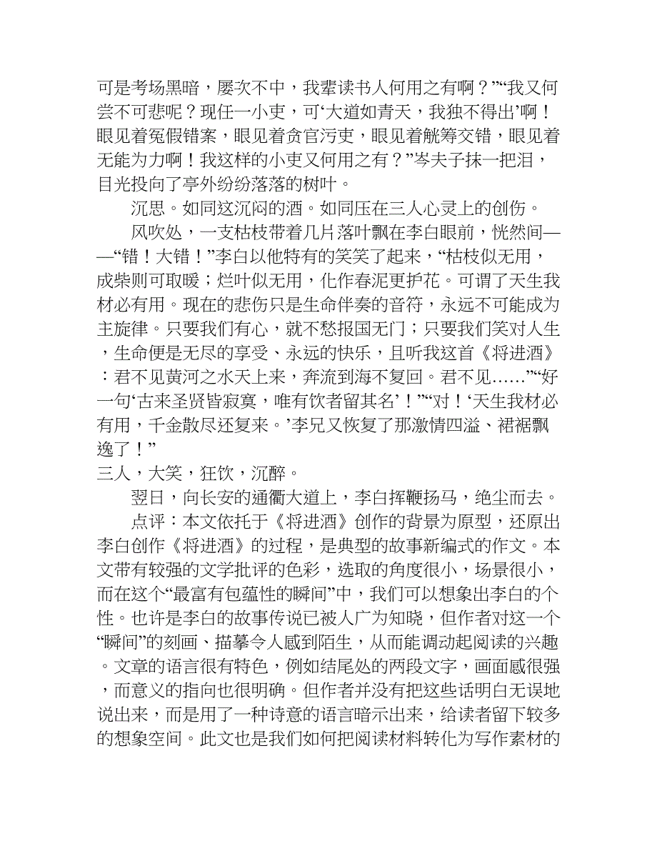 作文演练的高考辅导.doc_第3页