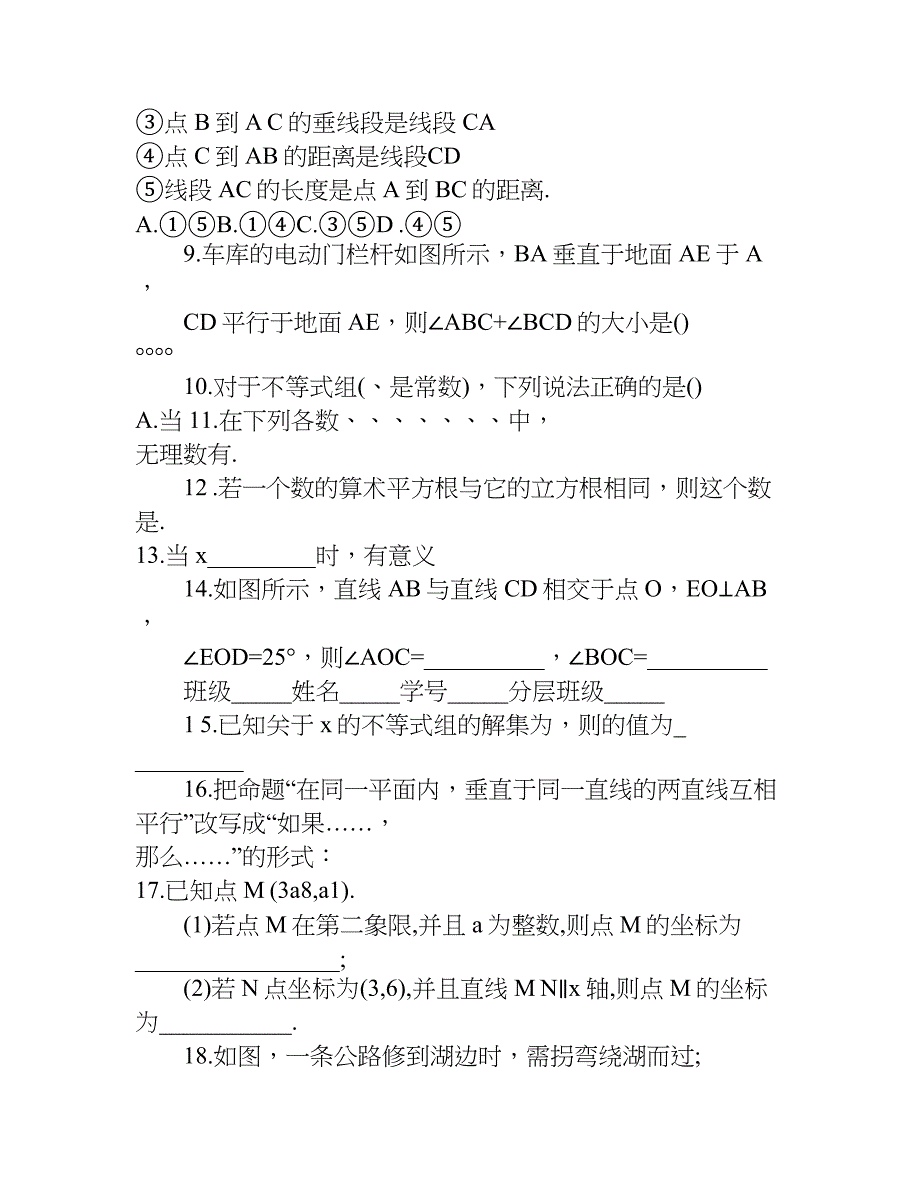 初中一年级下册数学期中考试试卷.doc_第2页