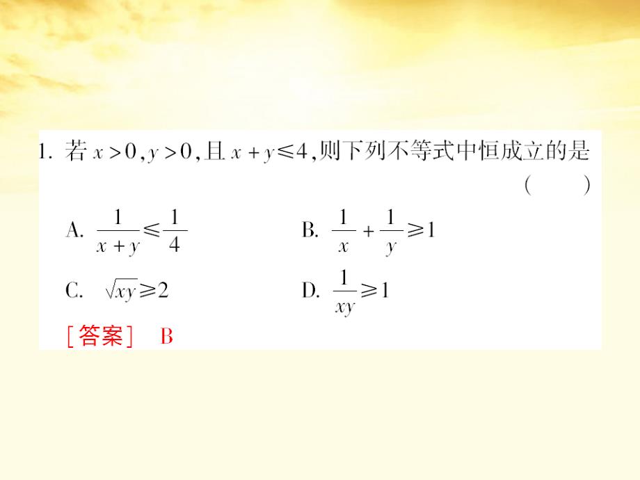 高中数学课后课化作业基本不等式的应用最值问题课件新人教a版必修_第2页