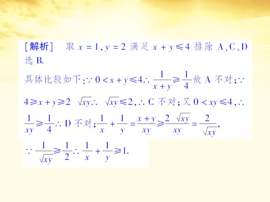 高中数学课后课化作业基本不等式的应用最值问题课件新人教a版必修_第3页