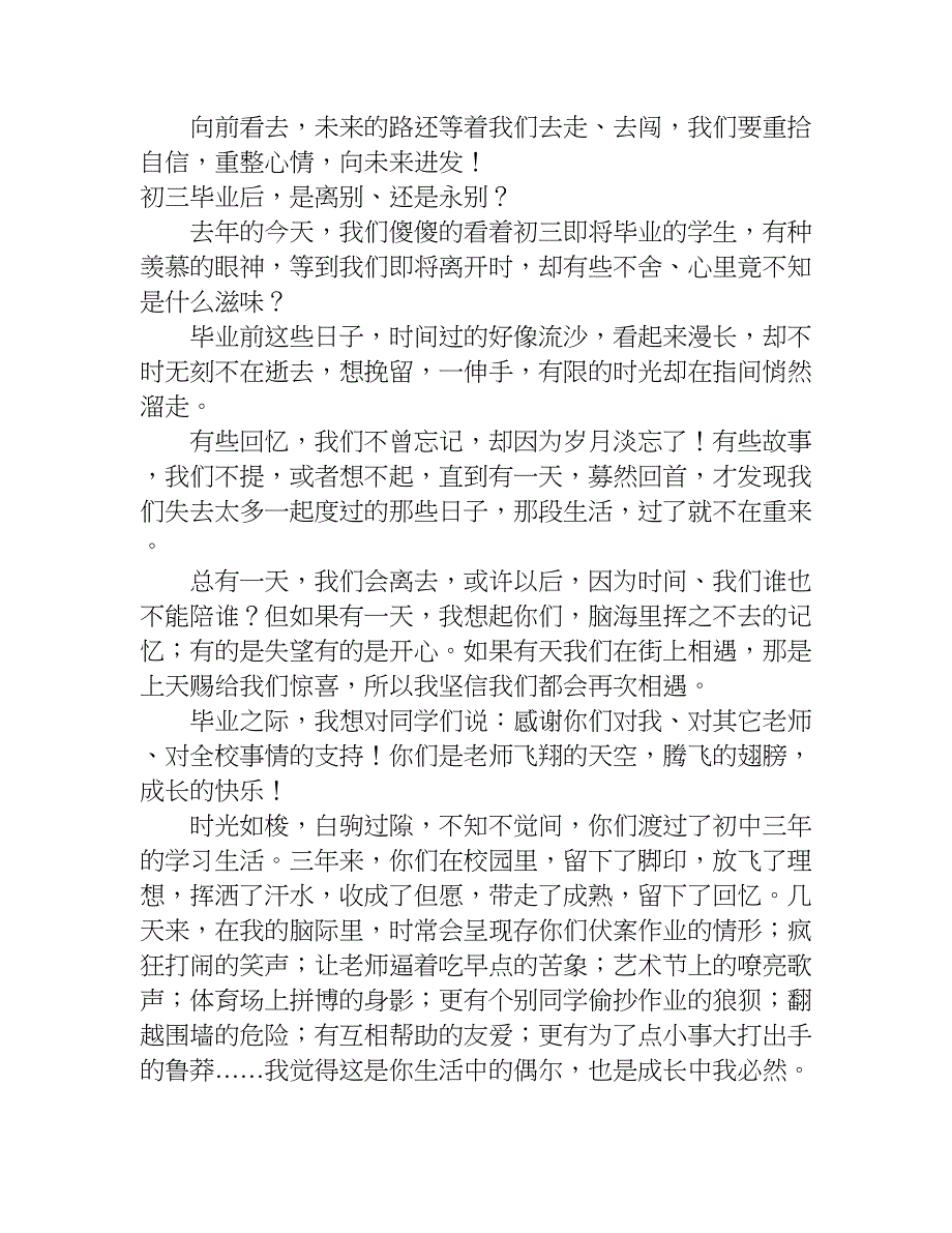 初中毕业感言100字作文精选.doc_第2页