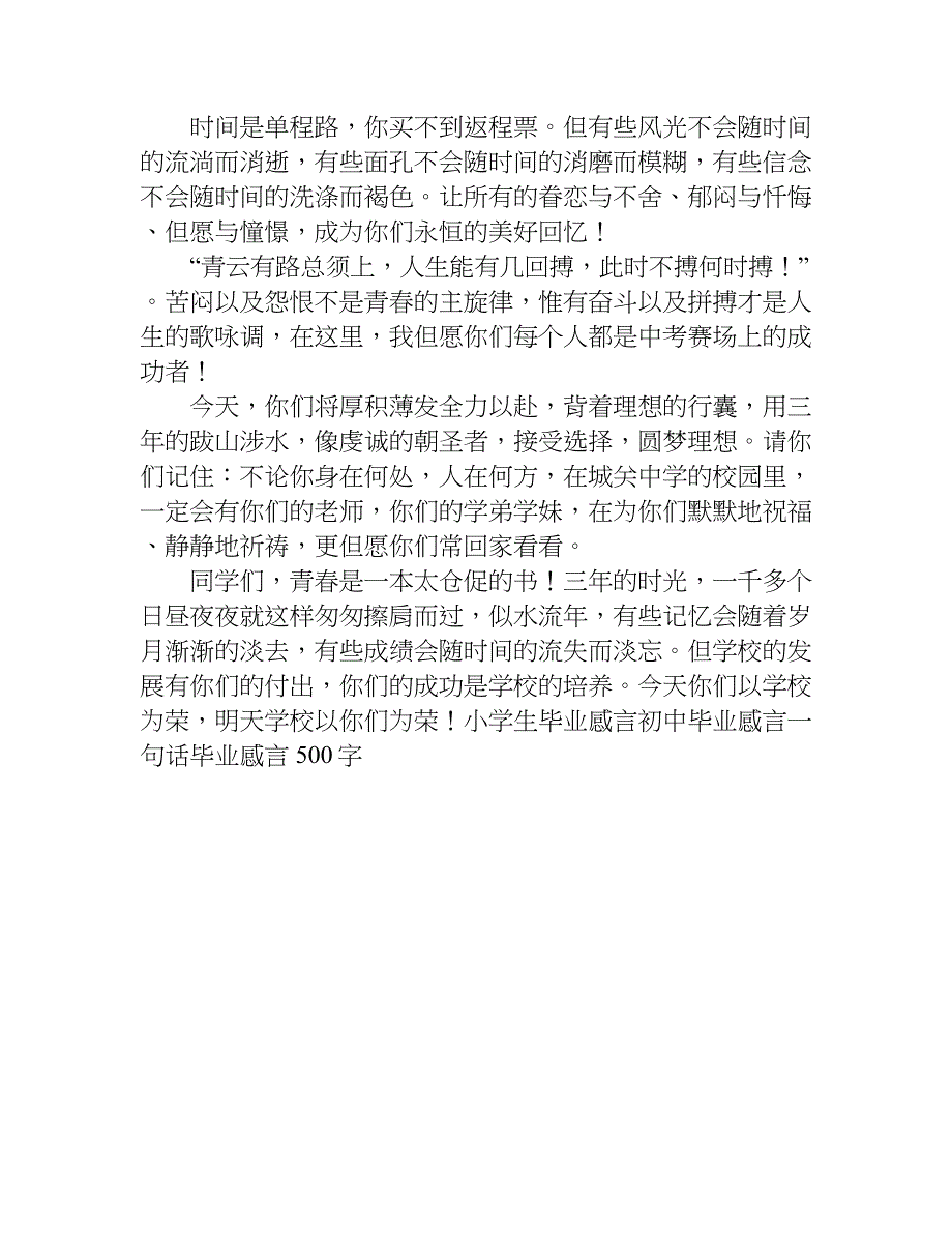 初中毕业感言100字作文精选.doc_第3页