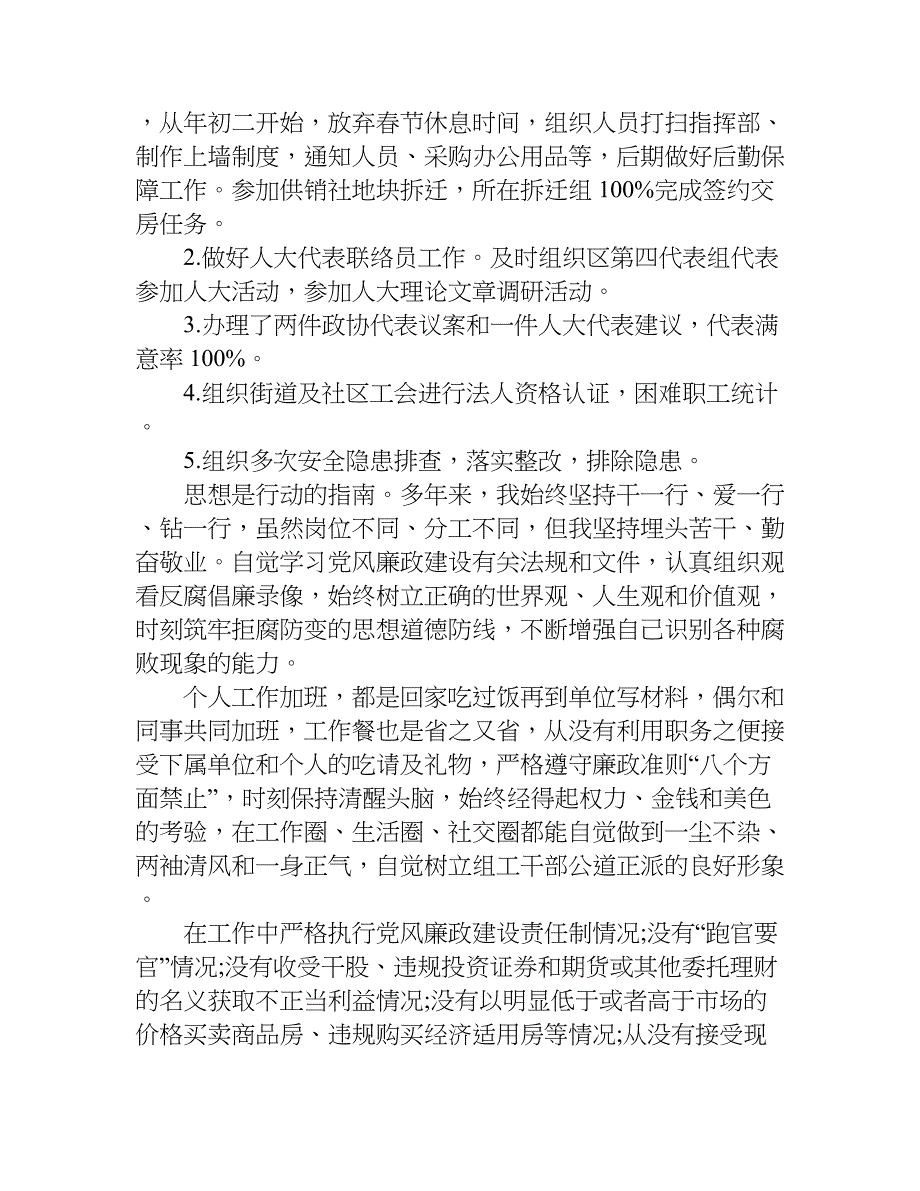 副主任个人述职报告.doc_第3页