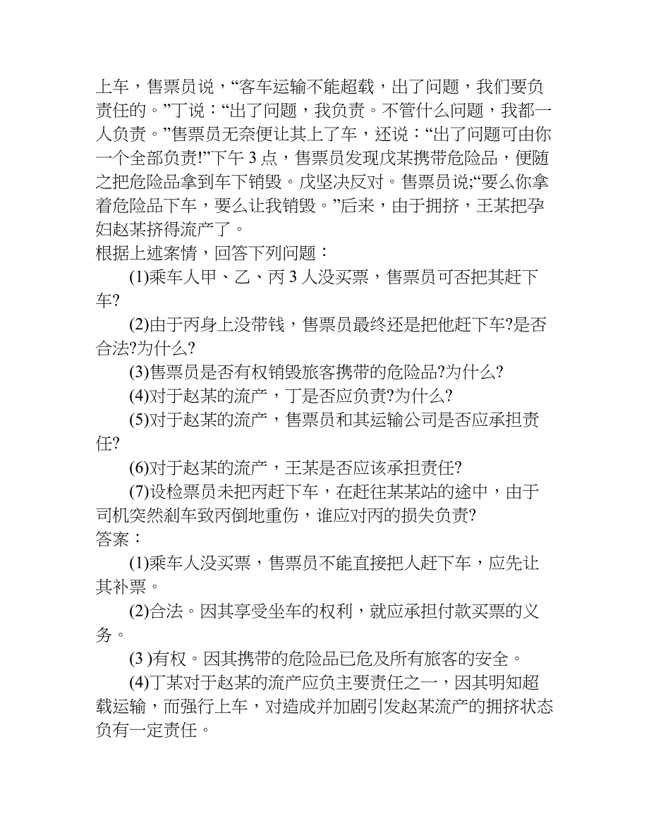 合同法案例分析真题（有答案）.doc_第4页