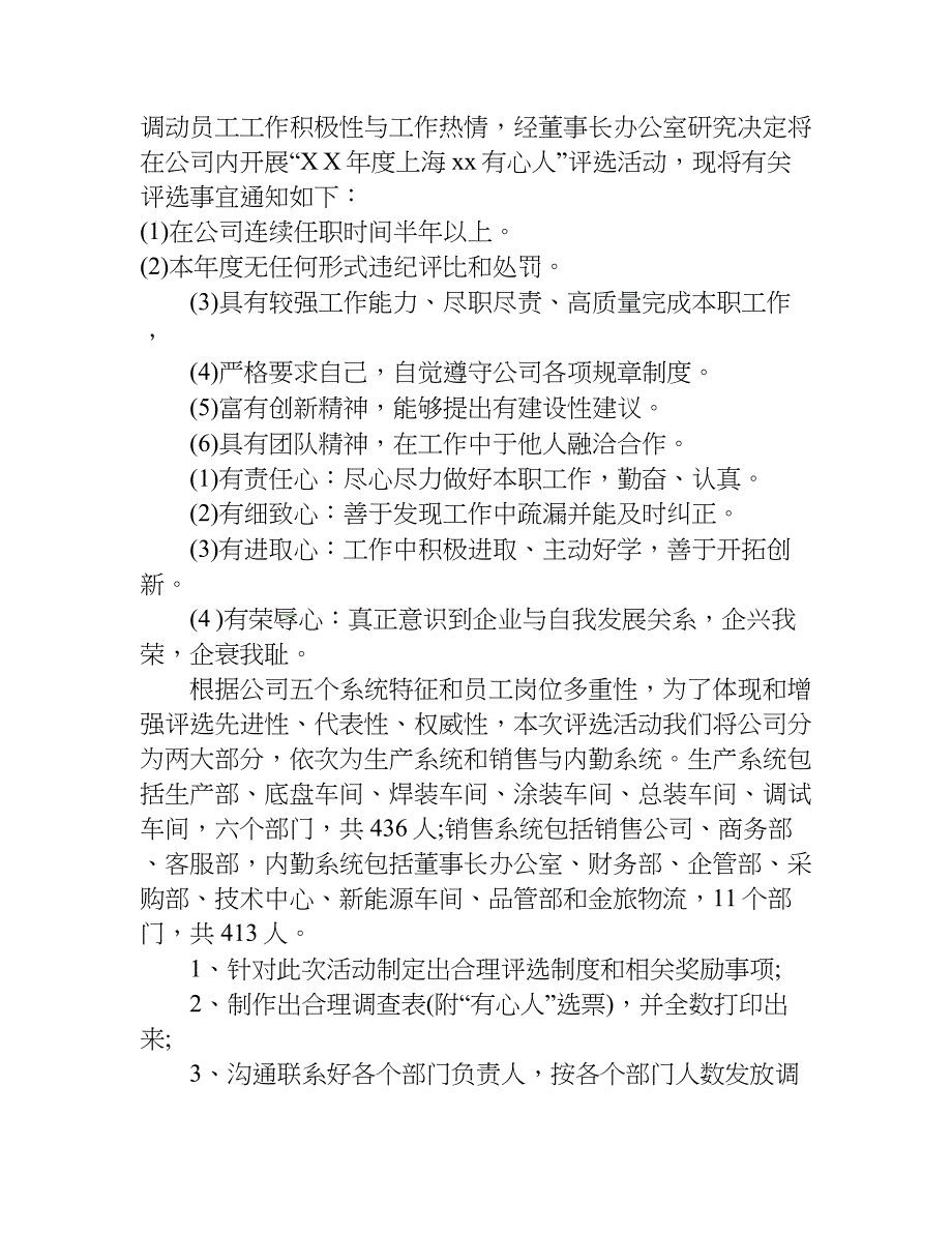 公司元旦活动的主题方案.doc_第2页